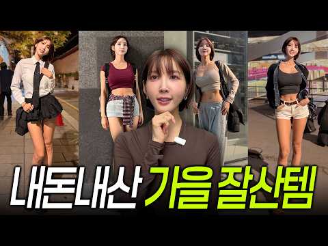 가을 잘산템 모음 Zip (미우미우신발, 프라다타이)