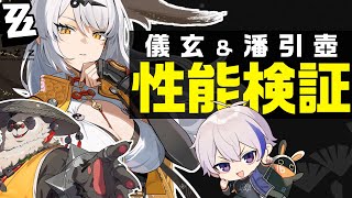 待望のVer2.0！イーシェン0凸とパンインフーガチャして性能確認だ！！追加コンテンツも色々やりたい【#ゼンレスゾーンゼロ/ゼンゼロ】