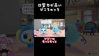 かわいいけど辛辣....【プチプチおみせっちおまちど〜さま】 #vtuber #切り抜き #たまごっち