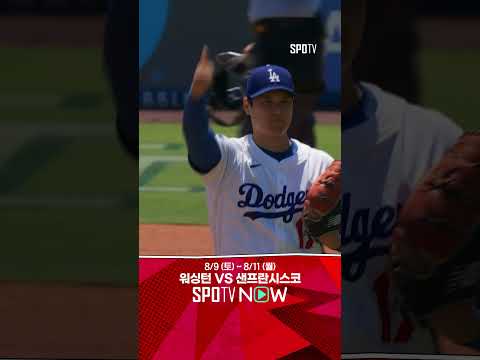 [MLB] 동료와 자신의 힘으로 삼자범퇴 만드는 오타니! (08.07)