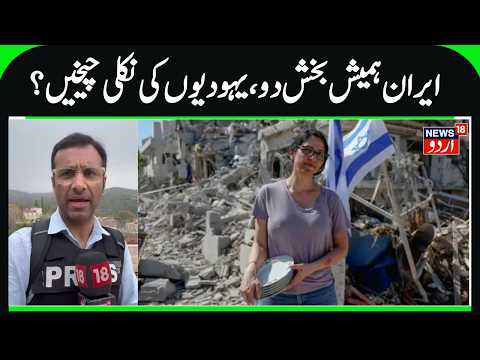 Israel's Major Under Attack, Iran Continues Missile Attack | LIVE VISUALS by Rifat Abdullah | N18G