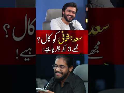 Saad Hashmani Ko Call? 😱 Mujhe 3 Lakh Dollar Chahiye!