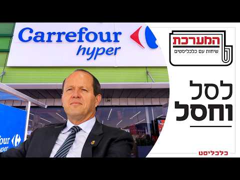 יוקר המחיה נשאר איתנו: הסוף ל'סל של ישראל' ומצעד הגימיקים של ברקת