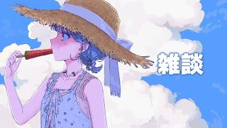 【 雑談 】お昼ごはん食べたりのんびりしゃべる会【 にじさんじ  / 小々波いるか 】