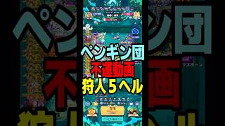 共同ヘル狩人5体引く不運なVtuber