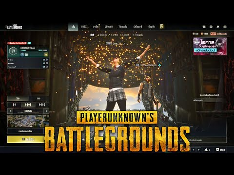 PUBG-หมดมุกจะเล่น