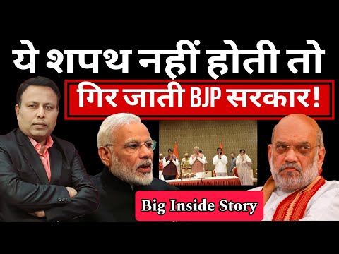 सरकार को बचाने के लिए BJP ने कर दिया ऐसा काम ! | Yugcharan