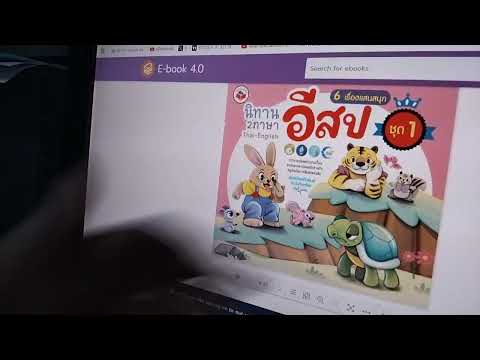 ใช้ebook4.0ครั้งแรก