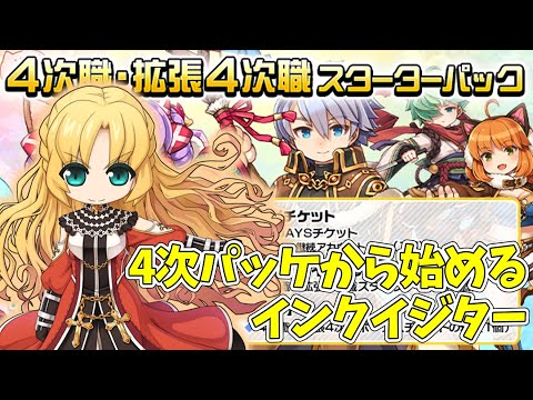 【ラグナロクオンライン】パッケから始めるインクイジター【RO】
