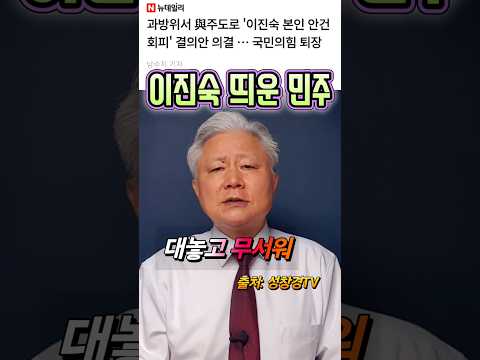 이진숙 무서워 vs 민주 전체 공포증?
