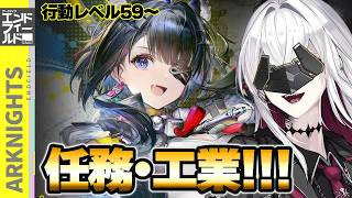 【アークナイツ：エンドフィールド】v1.1｜サブ任務と工業、片付ける【Vtuber/羽黒アイズ】