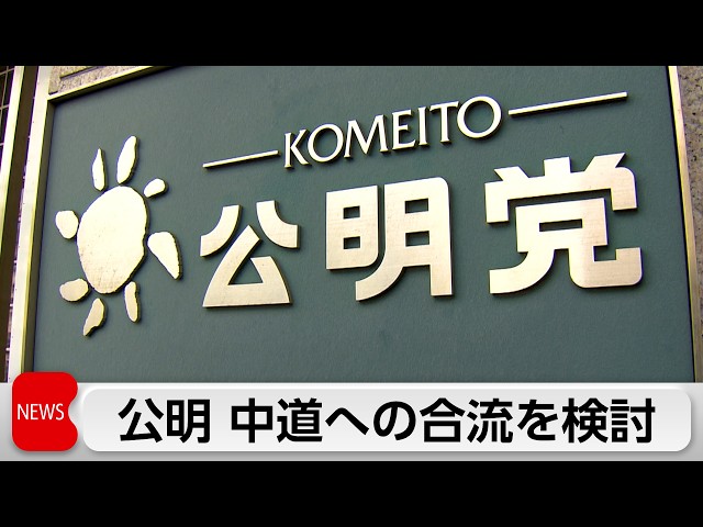 Image of Komeito May Join Centrist Reform Alliance