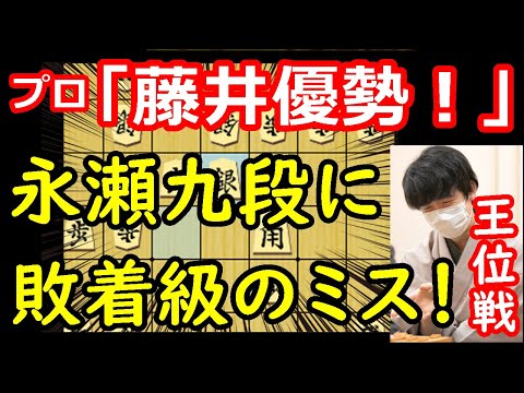 局面大きく動く！藤井王位優勢！ 藤井聡太王位 vs 永瀬拓矢九段　王位戦第3局　中間速報　【将棋解説】