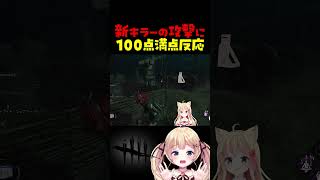 「アニマトロニック」斧刺さったままだとこうなるよ #dbdshorts #dbd #shorts