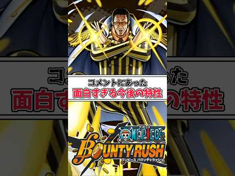 【簡単解説】コメントあった面白すぎる今後の特性【バウンティラッシュ】
