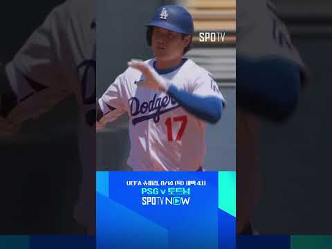[MLB] 오타니, 시즌 41호 홈런! 커리어 통산 23번째 리드오프 (08.11)
