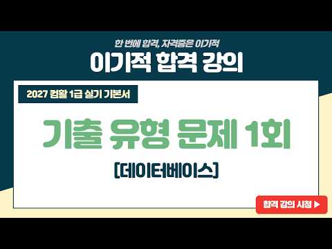 [컴활1급실기] 2권 액세스 기출 <strong>유형</strong> 문제 01회