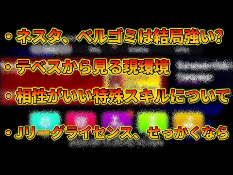 イーフトの気になる事を話す動画 #131【イーフトアプリ2026】