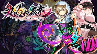 【インティ・クリエイツ】九魂の久遠をやっていくわよ！【PR案件配信】