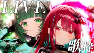 【オフコラボ歌枠】歌って、笑って、最高のライブにしようっ！LIVE Singing Stream!!  #singing / #karaok
