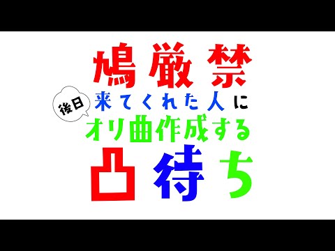 【凸待ち@∞】凸者のオリジナルを作る【弦月藤士郎/にじさんじ】