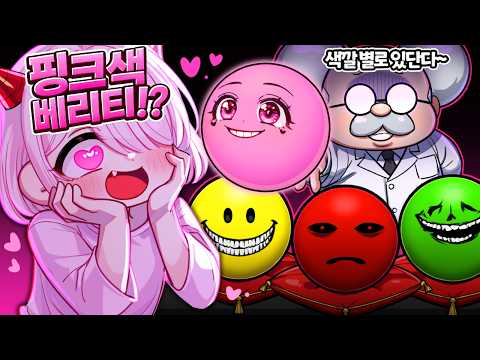 색깔별로 능력이 다른 AI베리티!? 핑크색의 능력을 확인했더니… [베리티 러비티 2화]