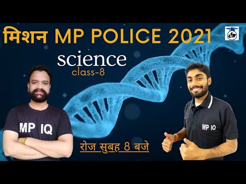 Science|| Biology|| Class 8 || MP POLICE