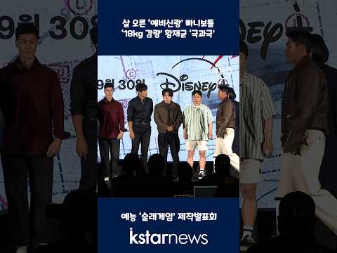 살 오른 ‘<strong>예비신랑</strong>’ 빠니보틀...‘18kg 감량’ 황재균 ‘극과극’
