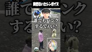 急にハセシンのボイスを流すMondoに爆笑する歌衣メイカ #vtuber #歌衣メイカ #MadTown