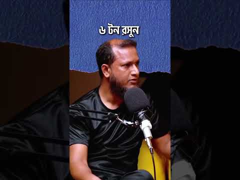 আফ্রিকায় রসুন চাষে ৩ কোটি টাকা প্রফিট!