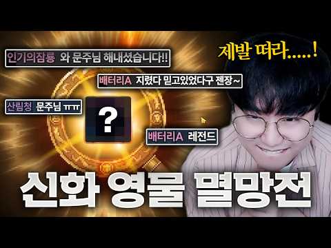 도파민Max 인생 최초 <strong>신화</strong> 가져갑니다!!!! [잠룡]