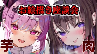 イラストレーター"肉"氏とお絵描きコラボ！！！！