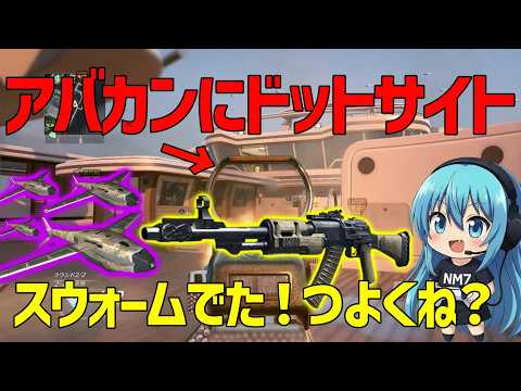 【CoD:BO2】アバカンにドットサイトつけたらスウォームでた!つんよwww