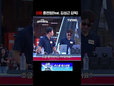 [KBO 리그] 라떼 훈련법(feat. 김성근 감독)ㅣ
