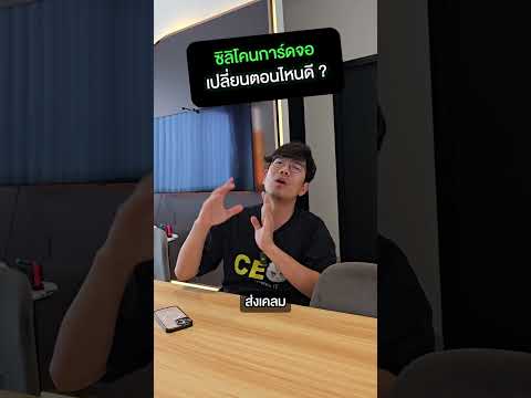 คนตื่นคอม:ซิลิโคนการ์ดจอควร