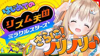 リズム天国ミラクルスターズ┊リズ天にハマりすぎた女、後編.ᐟ.ᐟ.ᐟ.ᐟ【綿宮あひる / Varium】