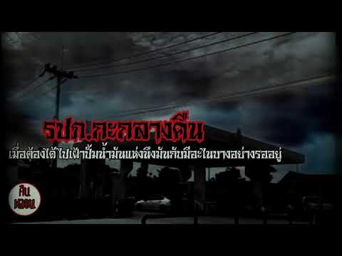 รวมเรื่องผีที่รปภ.ได้เจอแบบจัด