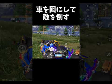 車を囮にして敵を倒す(倒してもらう)車囮大作戦ｗｗ【#荒野行動】#shorts #荒野組#Knives Out  #荒野再会祭  #荒野行動純金配布
