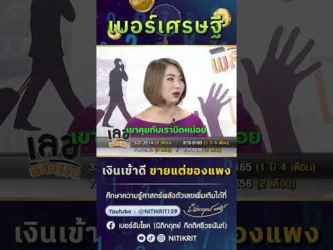 เบอร์เศรษฐีเงินเข้าดีขายแต่ข