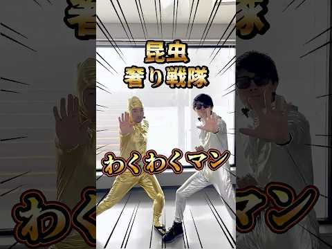 昆虫奢り戦隊わくわくマン!inインセクトディスカバリー2026#クワガタ #カブトムシ #ガチャ #奢る