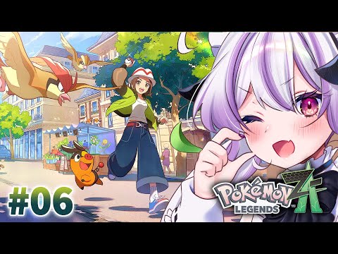 【ポケモンレジェンズZA】#06 一旦エンディングまで！