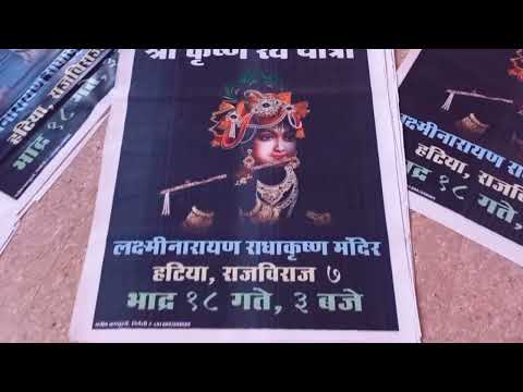 Sri Krishna Rath Yatra 2026 in Rajbiraj Saptari | Posters Ready | Ad Campaign  | Biru Saraswati Биру
