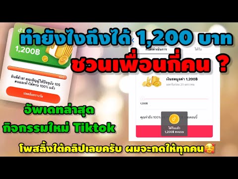 วิธีปลดล็อคกิจกรรมใหม่รับ1,20