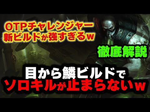 【LOL・TOP・神ビルド】アーゴットの新ビルドが強すぎる‼バレる前に今すぐソロキルしまくれｗｗｗ