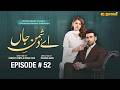 Ay Dushman-e-Jaan  Episode 52  1st July 2026  Hina Altaf  Sami Khan  Babar Ali