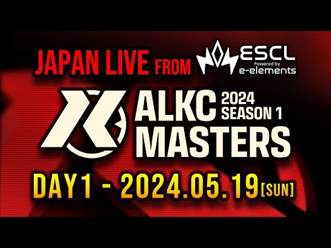 ALKC 2024 Season1 Masters Day1 日本語配信