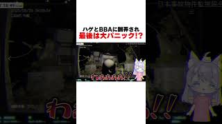 ハゲとBBAに翻弄され　#日本事故物件監視協会　#vtuber #shorts