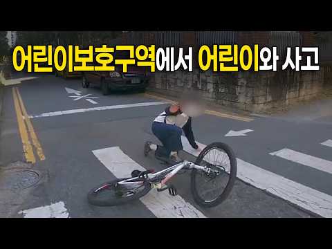 28612회. 오토바이는 민식이법 처벌 대상입니다. 자전거 탄 어린이도 민식이법 보호대상입니다.