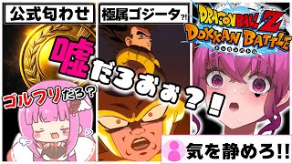 【#ドッカンバトル 】音量注意!! 予想を超えた瞬間…ゴールデンフリーザ×ゴジータ参戦に発狂が止まらないVtuberの反応集【#ドラゴンボー