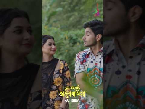 Kazi Shuvo's "Bhul Koirachi Bhalobashia" official music video released on YouTube.
